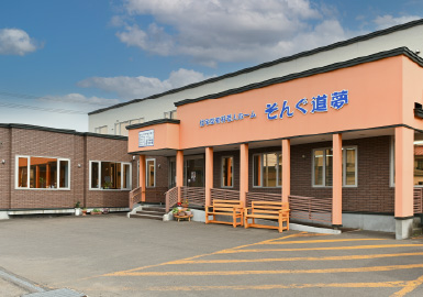 そんぐ道夢 建物外観